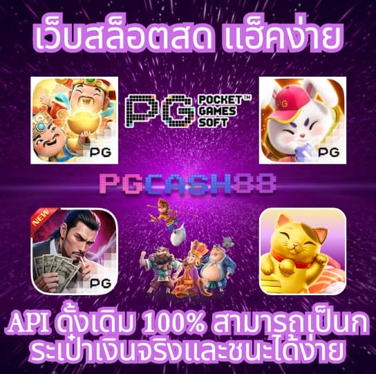 เกมสล็อต