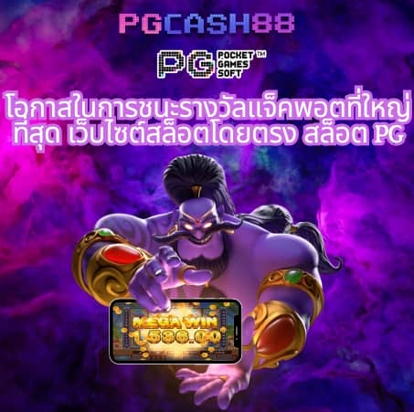 เกมสล็อต